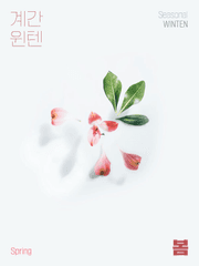 계간 윈텐 : 봄호