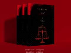 누가 제일 나빠?