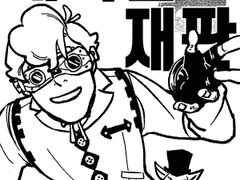 대역전재판 썰/연성 백업