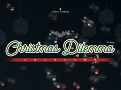 [승장] 크리스마스 딜레마