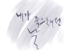 내가 죽으려던 날