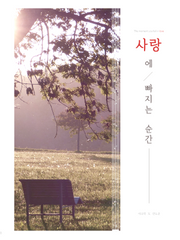 [규혁도윤] 사랑에 빠지는 순간