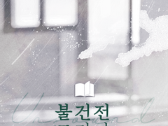 불건전 드라마 9