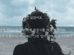 바다의 노래