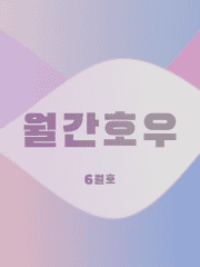6월호