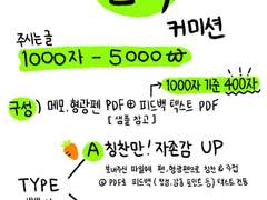 첨삭 커미션 공지