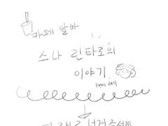 카페 알바 스나 린타로 3