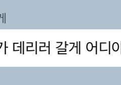 [히나른] 카톡연성1