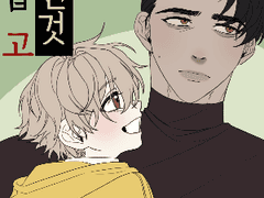 붙잡고 있던 것