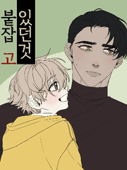 붙잡고 있던 것