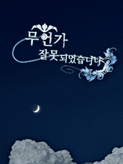 [BL] 무언가 잘못되었습니다.