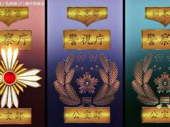 펌 / 일본의 경찰제도 그리고 수사의 경과과정과 탐정에 대해.