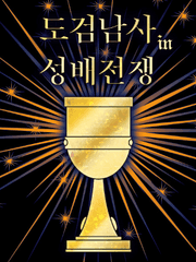 도검남사 in 성배전쟁