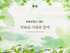 [마기카로기아] 약속은 여름과 함께