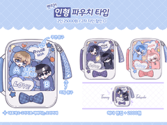 [신청불가] 뽀작! 인형 파우치 타입