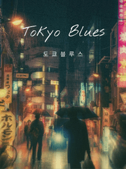 도쿄블루스