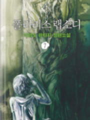 폴라리스 랩소디