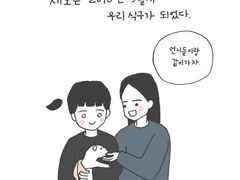 세모 입양 스토리