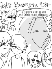 군단장온천여행가는만화