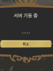 돈스타브 투게더 일기