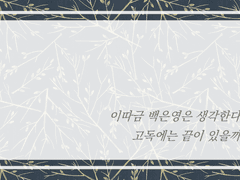 [은영해준] 이따금