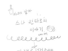 카페 알바 스나 린타로 4