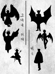 그대를 위해 벽을