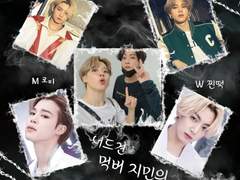 너드견 먹버지민의 찬란한 인생-9