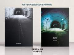 438 내가 버렸던 단어들에게