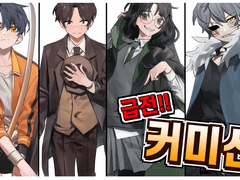 오당 급전커미션 (반신/전신)