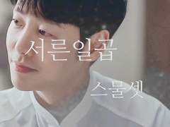 18화 내가 본 너의 모든 순간을 기억할게.