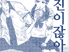 오빠는 일진이잖아요 (6/6)