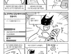 잔여백신 맞은 만화