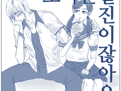 오빠는 일진이잖아요 (0/6)