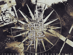 단델리온 연대기 외전