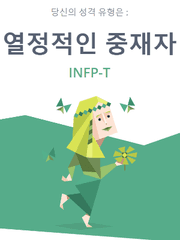 짤로 보는 인프피 테라피