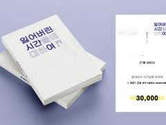 151. 잃어버린 시간들에 대하여