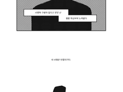 내 사랑은 빈껍데기다