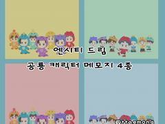 [메모지] 엔시티 공룡 캐릭터 메모지1