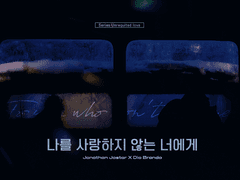 [죠나디오] 나를 사랑하지 않는 너에게 1
