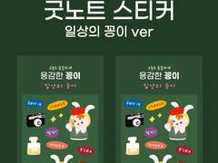 [용감한꽁이] 일상의 꽁이 다이어리 꾸미기 스티커