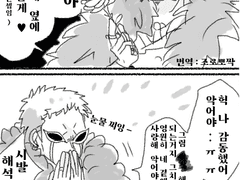 [도플크로 번역] 얀데레 크로커다일