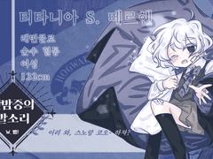 Titania Snow Marchen