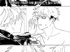 [고죠유지] --론 안 될까?