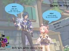 Shiro in Teyvat - 22