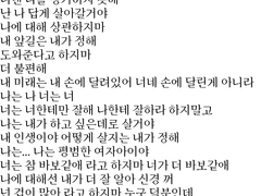 나는 나고, 너는 너 일뿐이야