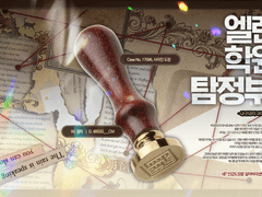 엘렌학원 탐정부! 사라진 도장