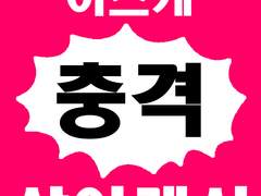 충격! 바지케이스케살아계심