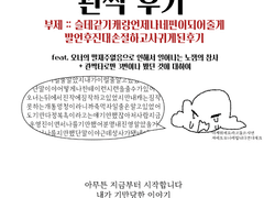 슬데같기캐랑언제나네편이되어줄게발언후진대손절하고사귀게된후기