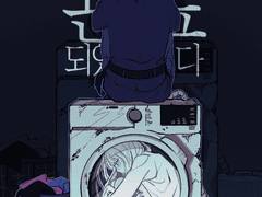 세탁이 완료 되었습니다